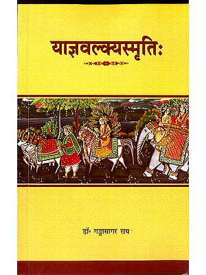 याज्ञवल्क्यस्मृति: Yajnavalkya Smrti of Yogisvara Maharsi Yajnavalkya (The Mitaksara Commentary of Vijnanesvara)