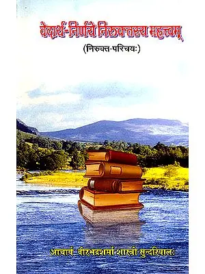 Vedarth Nirnay Nirukatsay Mahatvam (Nirukt Parichay)