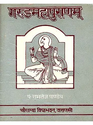 Garuda Purana (Sanskrit Text Only)