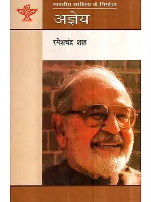 अज्ञेय (भारतीय साहित्य के निर्माता) - Ajney (Makers of Indian Literature)