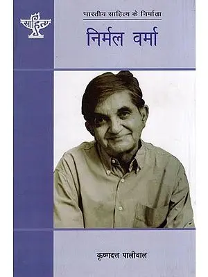 निर्मल वर्मा (भारतीय साहित्य के निर्माता) - Nirmal Varma (Makers of Indian Literature)