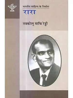 रारा (भारतीय साहित्य के निर्माता) - Rara (Makers of Indian Literature)