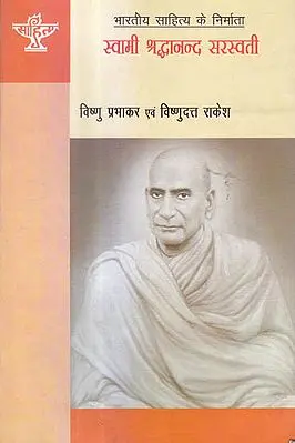 स्वामी श्रद्धानंद सरस्वती (भारतीय साहित्य के निर्माता) - Swami Shraddhananda Saraswati (Makers of Indian Literature)