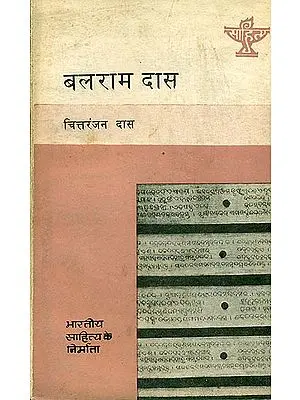 बलराम दास (भारतीय साहित्य के निर्माता): Balram Das (Makers of Indian Literature) An Old and Rare Book