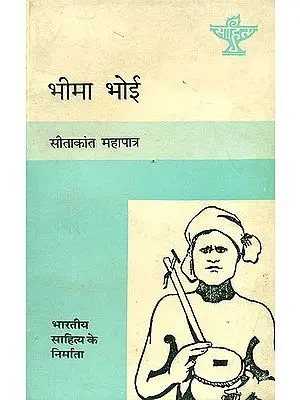 भीमा भोई (भारतीय साहित्य के निर्माता): Bhima Bhoi (Makers of Indian Literature)
