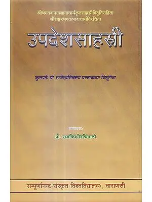 उपदेशसाहस्री: Updesha Sahasri with Sanskrit Commentary