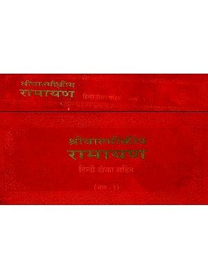 श्री वाल्मीकीय रामायण: संस्कृत एवं हिंदी अनुवाद - Valmiki Ramayana (Khemraj Horizontal Edition)  (Set of 2 Volumes)