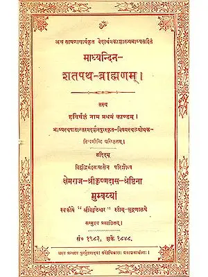 शतपथ ब्राह्मणम्: Hariryajna of the Shatapath Brahmana (Khemraj  Edition) An Old and Rare Book