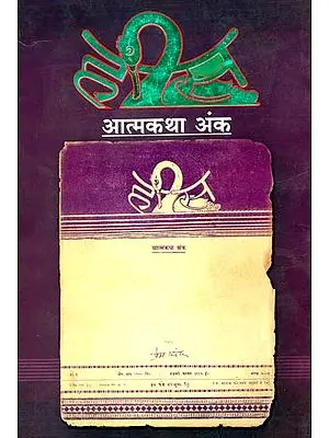 हंस (आत्मकथा अंक) - Hansa (Atmakatha Anka): edited by Munshi Premchand