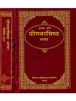 योगवासिष्ठ भाषा: The Yogavasistha- Hindi Translation Only  (Set of 2 Volumes) (Khemraj Edition)