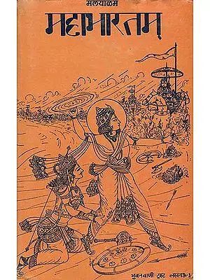 महाभारतम्: Malayalam Mahabharata - Malayalam Text with Hindi Translation (A Rare Book)