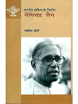 नेमिचंद्र जैन (भारतीय साहित्य के निर्माता): Nemichandra Jain (Makers of Indian Literature)