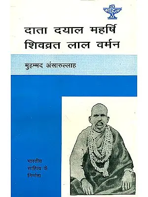 दाता दयाल महर्षि शिवव्रत लाल वर्मन(भारतीय साहित्य के निर्माता): Data Dayal Maharshi Shivvrat Lal Verman (Makers of Indian Literature)