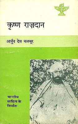 कृष्ण राज़दान (भारतीय साहित्य के निर्माता):  Krishna Razdan (Makers of Indian Literature)