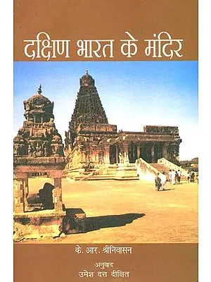 दक्षिण भारत के मंदिर: Temples of South India