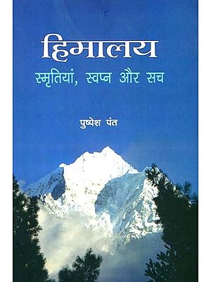 हिमालय (स्मृतियां, स्वप्न और सच)- Himalayas (Memories, Dreams and the Truth)