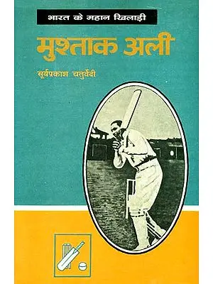 मुश्ताक अली (भारत के महान खिलाड़ि)- Mushtaq Ali (Great Cricketer of India)