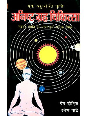 अनिष्ट ग्रह चिकित्सा: Pacifying the Unfavorable Planets