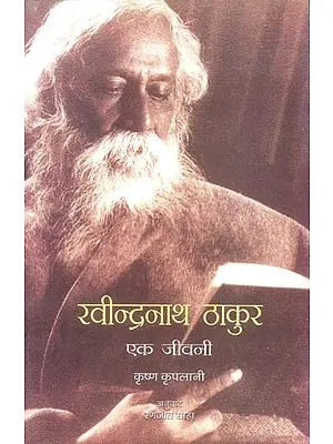रवीन्द्रनाथ ठाकुर (एक जीवनी): Rabindranath Tagore (A Biography)
