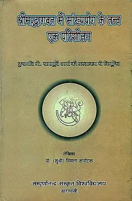 श्रीमद्भागवत में सांख्ययोग के तत्त्व एक परिशीलन: Elements of Samkhya in The Srimad Bhagavatam