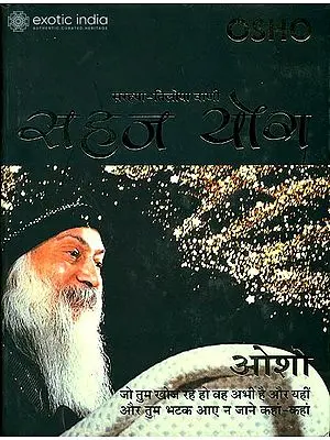 सहज योग: Sahaj Yog