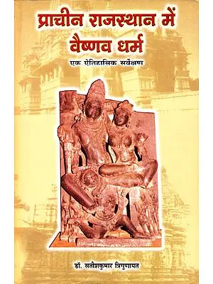 प्राचीन राजस्थान में वैष्णव धर्म: Vaishnava Dharma in Ancient Rajasthan