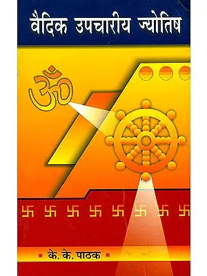 वैदिक उपचारीय ज्योतिष: Vedic Upchariya Jyotish