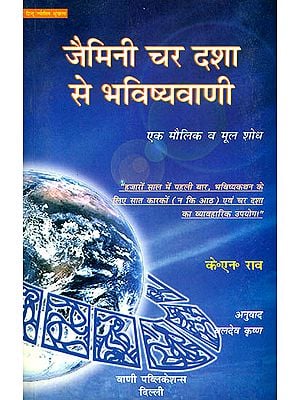 जैमिनी चर दशा से भविष्यवाणी (एक मौलिक व मूल शोध): Jaimini Char Dasha Se Bhavishyavani