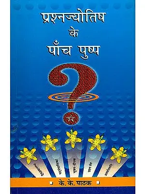 प्रश्नज्योतिष के पाँच पुष्प: The Five Flowers of Prashna Jyotish