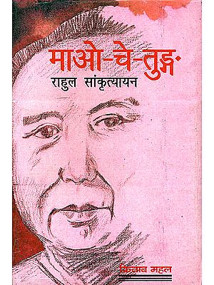 माओ चे तुङ्ग: Mao-Tse-Tung