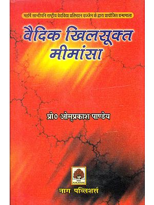 वैदिक खिलसूक्त मीमांसा: Analysis of Vedic Khila Suktas