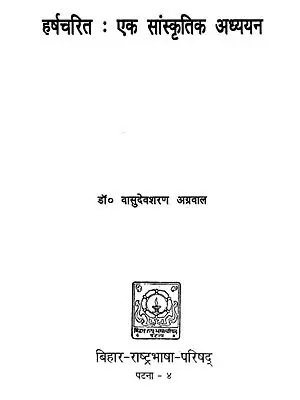 हर्षचरित - एक सांस्कृतिक अध्ययन: Harshcharita - A Cultural Study (An Old and  Rare Book)