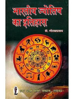 भारतीय ज्योतिष का इतिहास: History of Indian Astrology