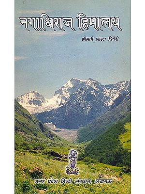 नगाधिराज हिमालय - Himalaya The King of Mountains