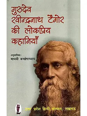 गुरूदेव रवीन्द्रनाथ टैगोर की लोकप्रिय कहानियाँ: Popular Stories of Rabindranath Tagore