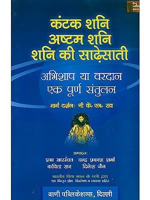 कंटक शनि अष्टम शनि शानि की साढ़ेसाती: Kantak Shani Ashtamshani and the Sade Sati of Shani