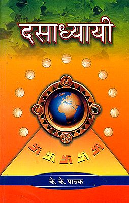 दसाध्यायी: Dasadhyayi