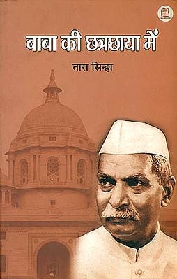 बाबा की छत्रछाया में: Under the Shadow of Baba (The Reminiscences of the Granddaughter of Rajendra Prasad)