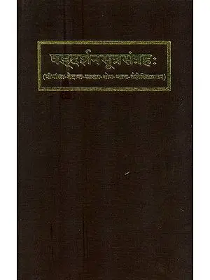 षडदर्शनसूत्रसंग्रह: Sutras of All the Six Systems of Indian Philosophy