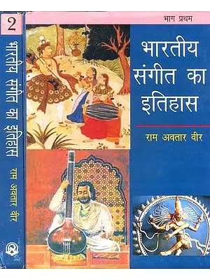 भारतीय संगीत का इतिहास: History of Indian Music (Set of 2 Volumes)