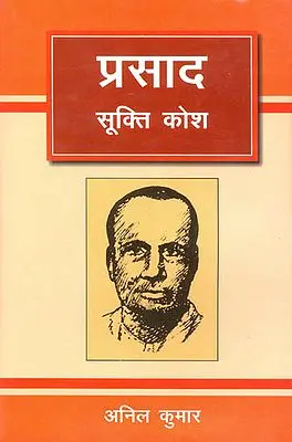 प्रसाद सूक्ति कोश: Prasad Sukti Kosha: Quotations from the Works of Jaishanker Prasad