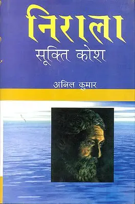 निराला सूक्ति कोश Collection of Quotations from Mahakavi Nirala