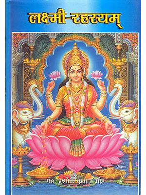 लक्ष्मी रहस्यम् (संस्कृत एवं हिंदी अनुवाद) - Lakshmi Rahashyam: How to Worship Goddess Lakshmi
