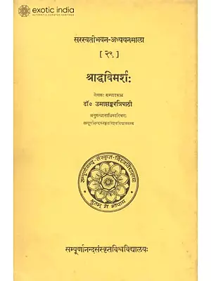 श्राद्धविमर्श: Sraddha Vimarsa (An Old and Rare Book)