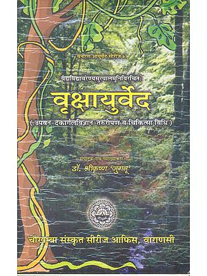 वृक्षायुर्वेद: Vriksha Ayurveda (An Ancient Treatise on Plant Life)