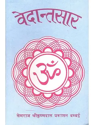 वेदान्तसार (संस्कृत एवं हिंदी अनुवाद) -   Vedanta Sara (Khemraj Edition)