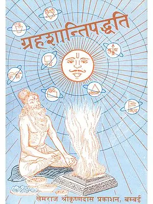 ग्रहशान्तिपद्धति (संस्कृत एवं हिंदी अनुवाद) - Planet Consoles System