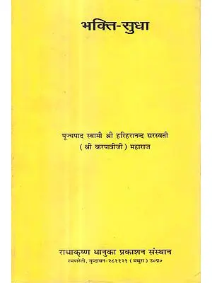 भक्ति सुधा: Bhakti Sudha of Swami Karpatri Ji