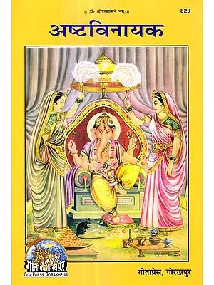 अष्टविनायक: Ashtavinayaka (Picture Book)
