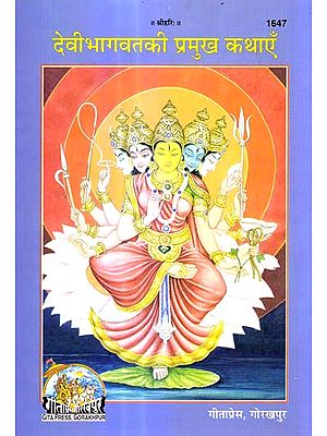देवी भागवत की प्रमुख कथाएँ: The Principal  Stories of Devi Bhagavat (Picture Book)